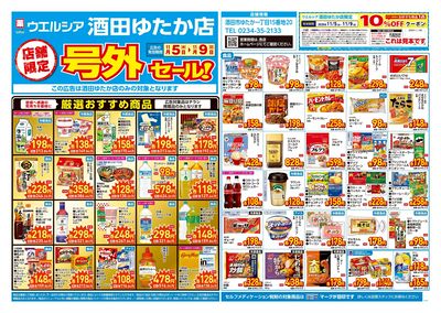 11月5日号店舗限定号外セール:オモテ