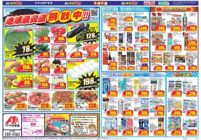8月5日開始チラシ:表