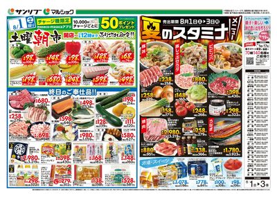 土曜朝市_夏のスタミナメニュー_表