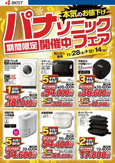 パナソニックフェア開催中