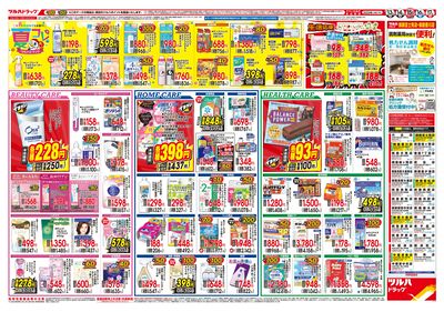 8/13号 夏の生活応援セール ウラ ※一部店舗では商品のお取り扱いのない場合がございます。
