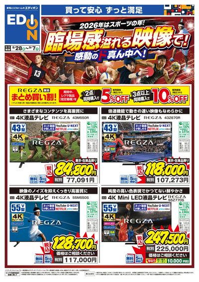 臨場感溢れる映像で!感動のド真ん中へ!(オモテ)