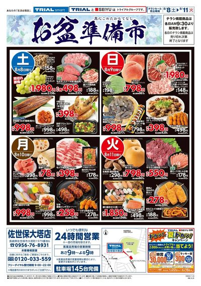 TRIAL smart 佐世保大塔店_表