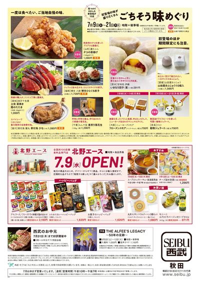 ごちそう味めぐり ②(秋田)