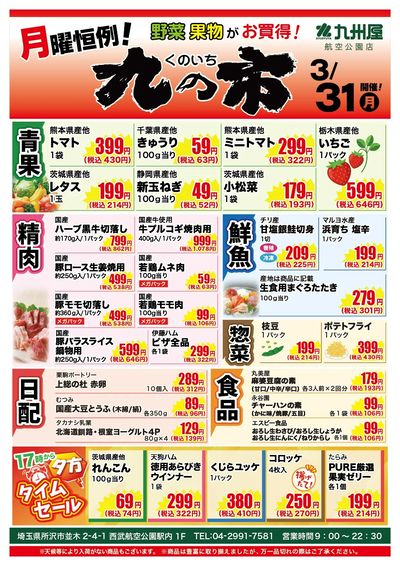 九の市20250331航空公園