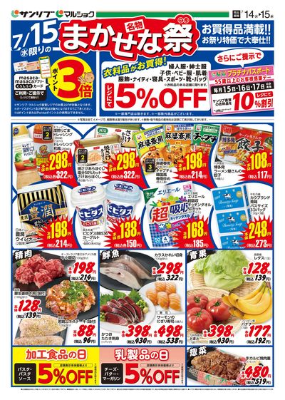 名物まかせな祭_裏