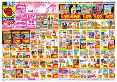 8/16~8/22チラシ オモテ