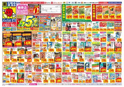 5/10~5/16チラシ オモテ