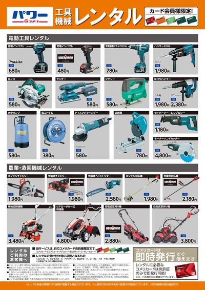 工具機械レンタル ウラ