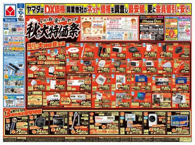 いいね!安いね!ヤマダ!秋の大特価祭(おもて)