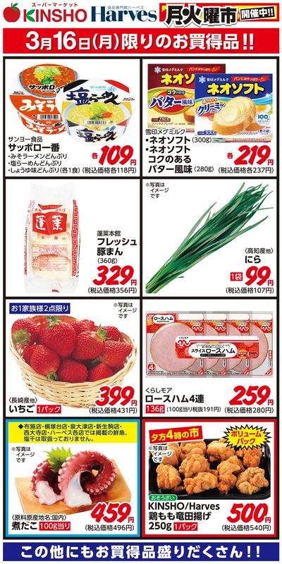 3/16限りのお買得品!