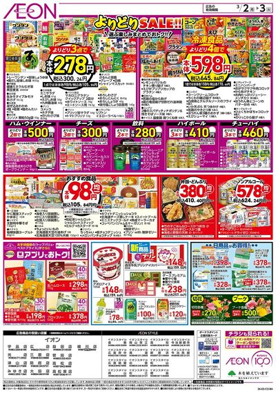 第2週 3/2号 スーパーお得市