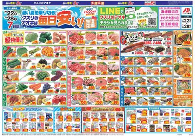 7月22日開始チラシ:表