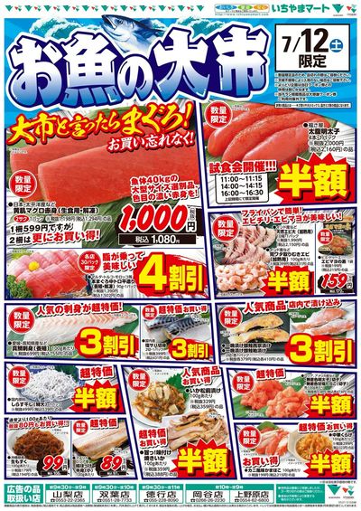 7/12号 魚の大市裏