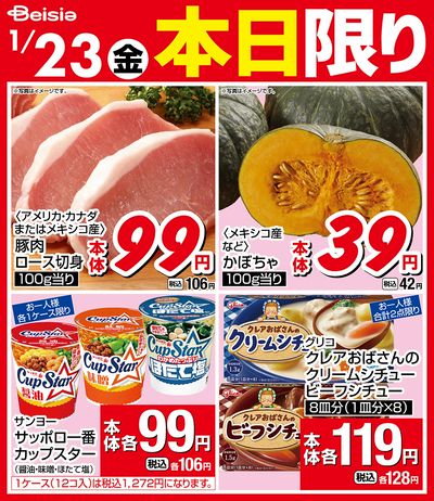 1/23限りのお買い得!