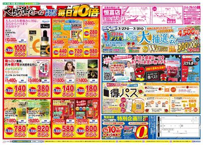 7/24~7/24チラシ ウラ