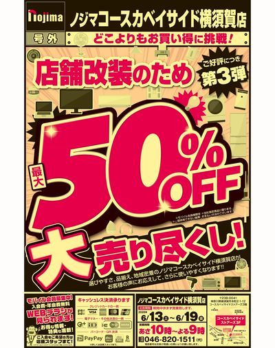 最大50%OFF大売り尽くし(表)