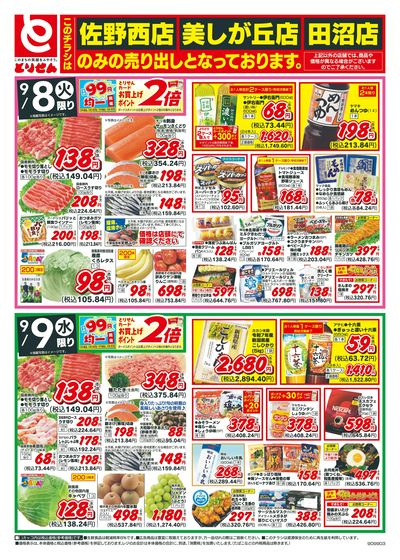 9/8号