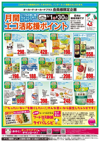 6月1日:エコ活
