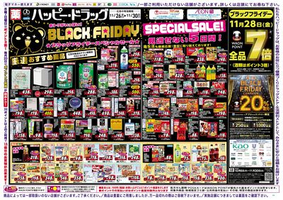 ハッピー・ドラッグ 青森蟹田店-青森県-東津軽郡-ハッピードラッグ