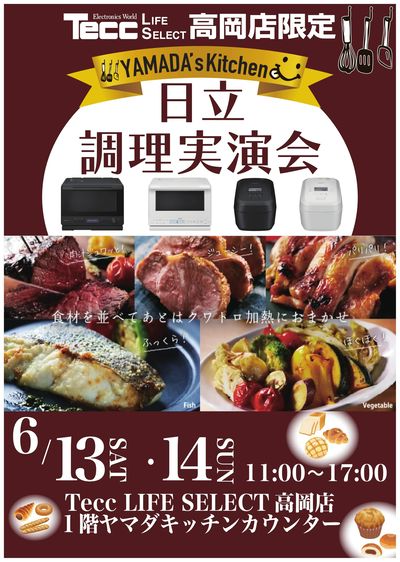 日立調理実演会