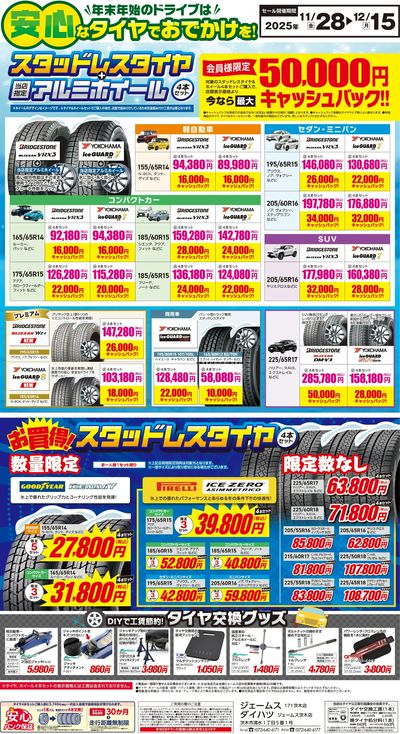 安心なタイヤでお出かけを!