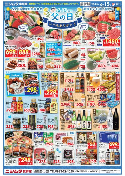 父の日特集