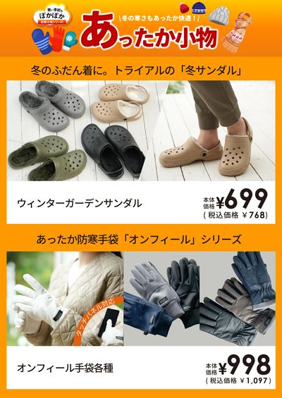 トライアル東水巻店