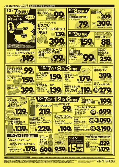 261007_117_ina21町田成瀬台店