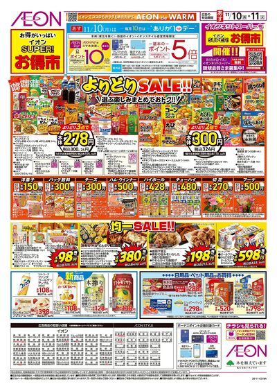 第38週 11/10号 スーパーお得市