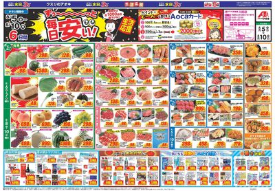 8月5日開始チラシ:表