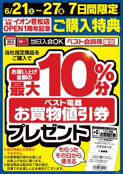 10%お買物値引券プレゼント
