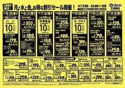 10/5-11広瀬橋店チラシ