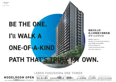 レーベン福島ONE TOWER