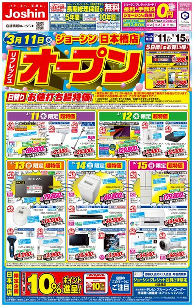 リフレッシュオープンセール