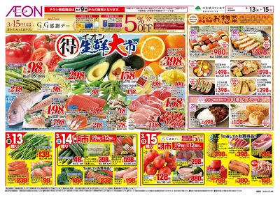 3/13号 生鮮大市:表面