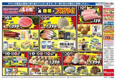 8/9号 ウラ