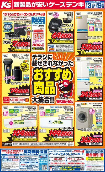 チラシに載せきれなかったおすすめ商品大集合!