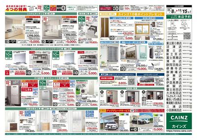 リフォーム売上No.1感謝セール2弾 裏