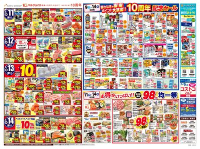 ベルジョイス10周年記念祭第2弾