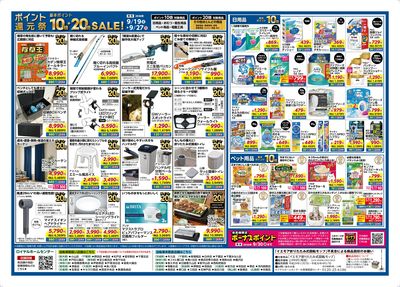 2026年9月ポイント還元祭セール_裏