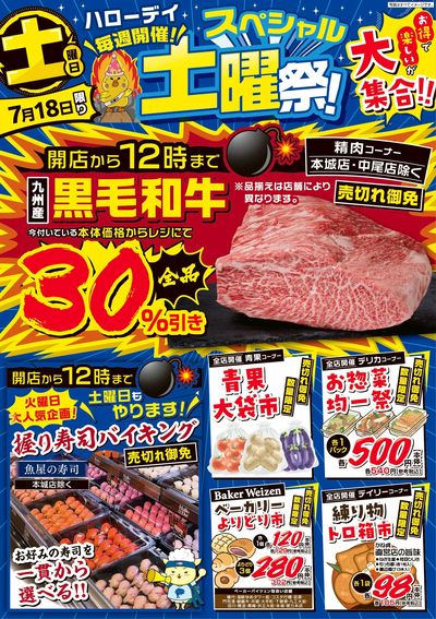 爆裂市!! スペシャル土曜祭!①
