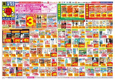 8/3~8/9チラシ オモテ