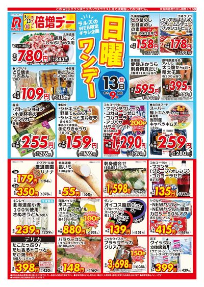 0913 Web日曜ワンデー