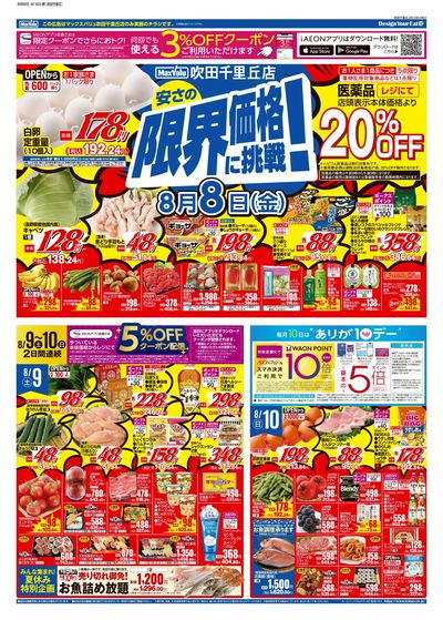 8/8号 MV吹田千里丘週間版