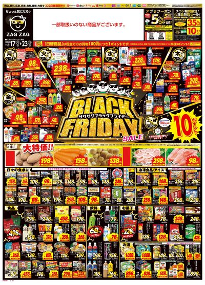 ブラックフライデー11/17~11/23