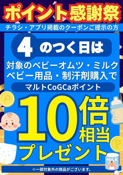 4のつく日は