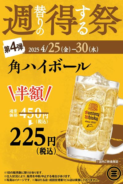 週得祭(第4弾)