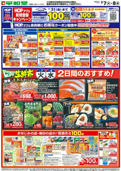 7/7(火)~パワーアップ生鮮市【裏面】