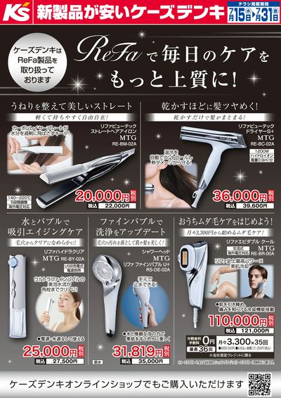 ReFaで毎日のケアをもっと上質に!